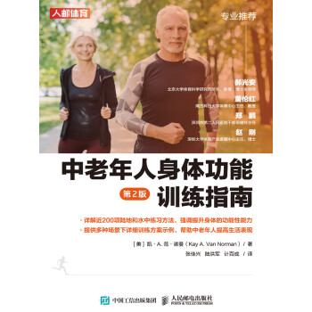 中老年人身体功能训练指南（第2版）pdf/doc/txt格式电子书下载