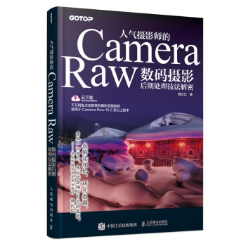 [正版图书]人气摄影师的Camera Raw数码摄影后期处理技法解密