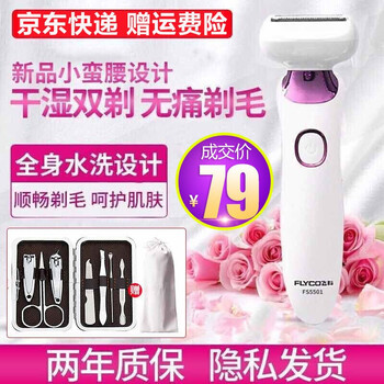 飞科剃毛器私处腋毛脱毛器刮毛刀女用腋下腋窝腋毛体毛电动去毛器腿毛脱毛机除毛器男女用fs5501 图片价格品牌报价 京东