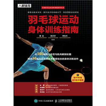 羽毛球运动身体训练指南pdf/doc/txt格式电子书下载