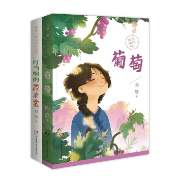 周静“静小说”系列（套装 全2册）