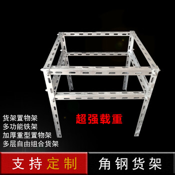 普顿角铁组装框角钢货架承重框置物底座框架角钢支架水缸架模具架角铁