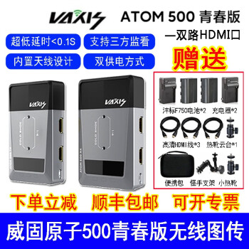 威固ATOM原子500青春版无线图传 HDMI单反摄像机高清视频直播无线传输发射接收 手机APP监看 威固原子500无线图传青春版（送好礼）