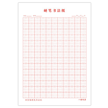 长方形回宫格练字本硬笔书法纸小学生回字格田字格练字专用回米格 长