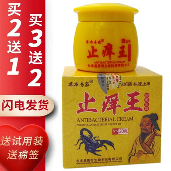 草本专家止痒王抑菌乳膏软膏20g明思克