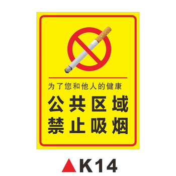 提示牌公共场所工厂生产车间医院酒店商场禁烟标识牌警示牌无烟区域