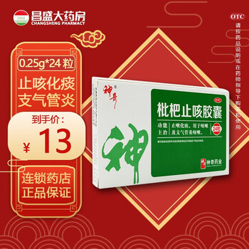 贵州神奇 枇杷止咳胶囊 0.25g*24粒