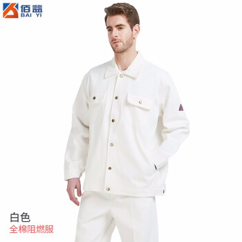 佰益焊工工作服男套装纯棉防烫工服耐磨炼钢厂劳保服装衣服加厚阻燃服 BY7028白色阻燃服 XS