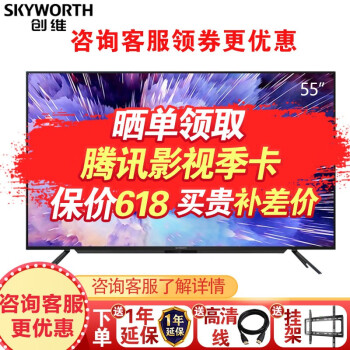 创维（Skyworth）55A4 55英寸HDR人工智能4K超高清智能网络液晶LED平板电视