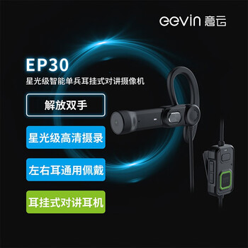 EP30 耳挂式对讲摄像耳机  左右耳通用佩戴 Type-C接口