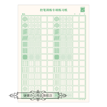 迷著控笔训练纸儿童田字格小学生初学者笔画偏旁练习一年级练字帖各2