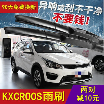 山头林村适用于起亚kxcross雨刮器一对尊跑kx7雨刷无骨18款汽车17年