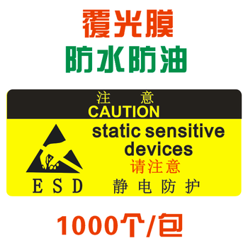 ESD标签防静电CAUTION标签敏感等级标识贴纸不干胶无尘室警示标防静电中 