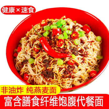 【速食方便食品】星华源低脂粗粮代餐面 非油炸燕麦速食膳食纤维健康面 挂面泡面 即食面 麻辣面146g