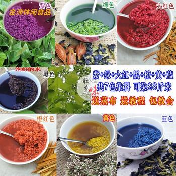广西特产五色糯米饭500克紫蓝草广西特产五色糯米饭紫色植物染料五彩