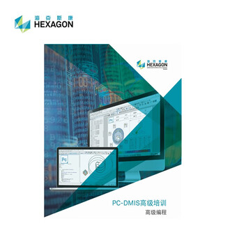 PC-DMIS高级编程手册/海克斯康