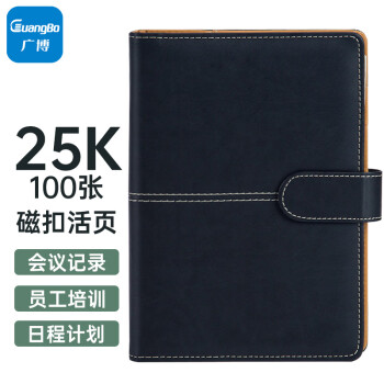 广博(GuangBo)25K活页笔记本子皮面本/商务记事本/文具日记本 100张 黑色 GBP8605