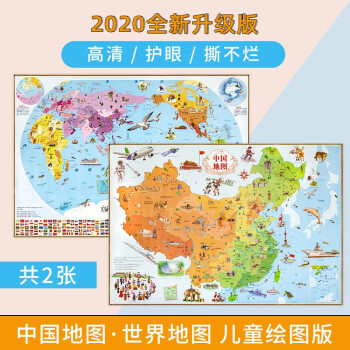 套装共2张中国地图地图儿童绘图版北斗地图幼儿早教启蒙地理北斗地图