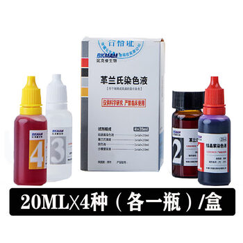 革兰氏染色液试剂盒贝索baso实验室显微镜用生物染色剂快速脱色液结晶紫碘液沙黄细胞细菌复染液1 革 兰氏ml Abcd各1瓶 比克曼 图片价格品牌报价 京东