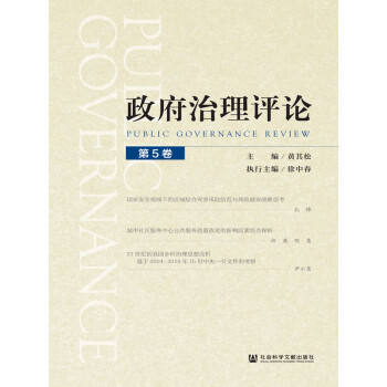 政府治理评论（第5卷）pdf/doc/txt格式电子书下载