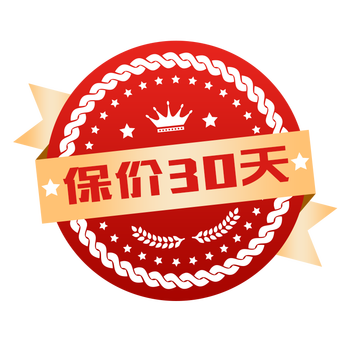 【晒单有礼】 保价30天
