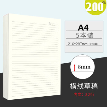 红色单线信纸本a4稿纸格子纸学生材料横线大学生横格企业加厚书写信笺信签公文笔录双线双行单行信纸 单线 5本 0张 8mm格 图片价格