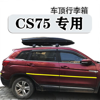 晔慷专用于长安cs75车顶行李箱自驾游行李架横杆车顶架旅行架车顶改装