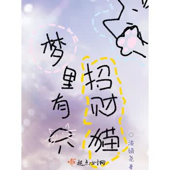 梦里有只招财猫