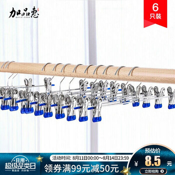 
                                        
                                                            加品惠 铁艺裤架 浸塑裤夹防滑衣架夹子衣服架衣架子JX0577裤夹6支装                