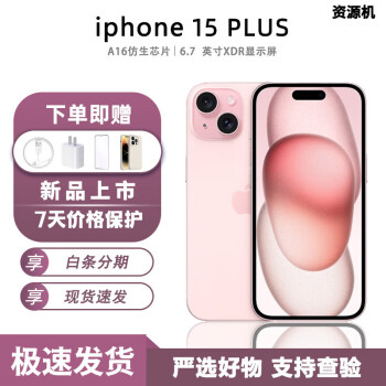 AppleϢ ƻ iPhone 15 plus 6.7Ӣ ȫͨ5G ˫Դֻ iPhone 15 Plus ɫ 256Gδʹ+걣һ꡿Ϣ