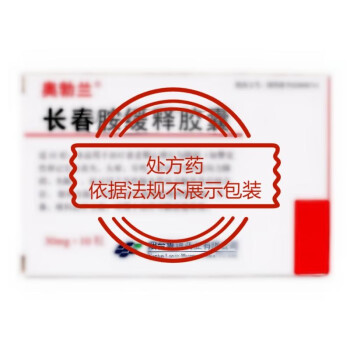 奥勃兰 长春胺缓释胶囊 30mg*10粒 本品用于衰老期心理行为障碍如警觉