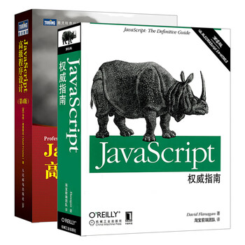 《JavaScript权威指南 第6版 JavaScript高级程序设计 第三版 Java入门到精通》【摘要 书评 试读】- 京东图书