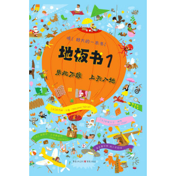 地板书.1，乐此不疲上天入地pdf/doc/txt格式电子书下载