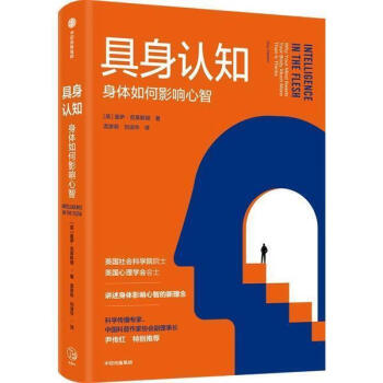 具身认知中信出版集团股份有限公司9787521734232 心理学书籍