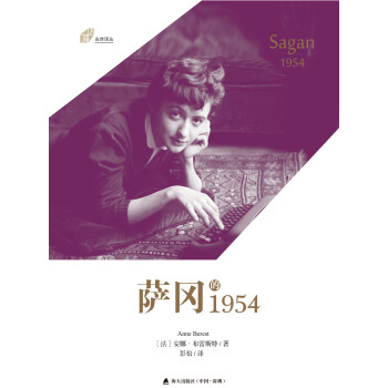萨冈的1954pdf/doc/txt格式电子书下载