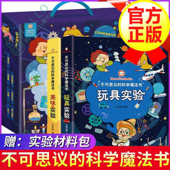 领券减5元 好好玩不可思议的科学魔法书全2册儿童趣味科学实验科普类书籍 摘要书评试读 京东图书