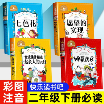 神筆馬良二年級下冊必讀課外書正版注音版一起長大的玩具快樂讀書吧二