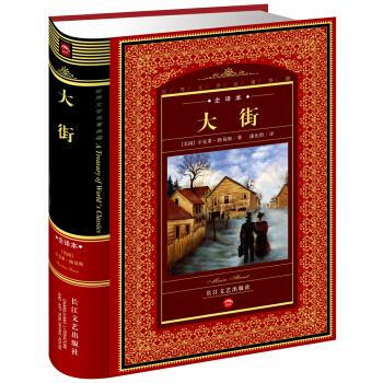 世界文学名著典藏大街