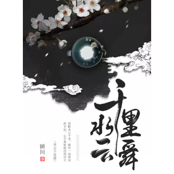 水云千里瞬pdf/doc/txt格式电子书下载