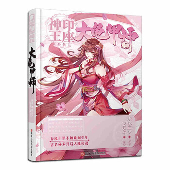 1 13可选单本 神印王座外传大龟甲师漫画版唐家三少著dlsir 绘第5册 摘要书评试读 京东图书