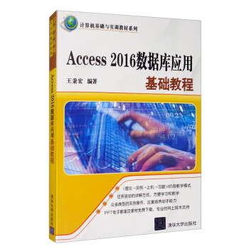 Access 2016数据库应用基础教程 epub格式下载