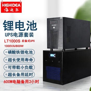 海迪尔 锂电池ups电源电脑wifi路由器断电停电备用220V监控小型不间断电源 LT LT1000S长续航套装/单电脑11小时