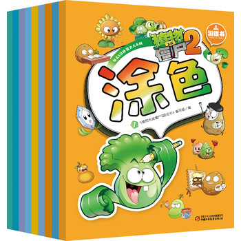 植物大战僵尸2 游戏书 迷宫2册 涂色2册 玩贴纸3册 找不同2册 共9册 植物大战僵尸2游戏书 编写组 摘要书评试读 京东图书