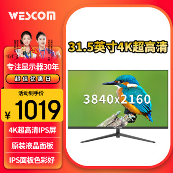 WESCOM 31.5英寸4K 超高清 IPS屏广视角高色域 10.7亿色 10bit 防撕裂不闪屏 制图影音显示器C3273IUY