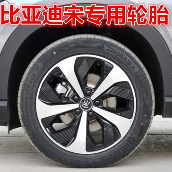 暗香比亚迪宋plusdmi轮胎23550r19静音舒适朝阳23550r19马牌23550r19