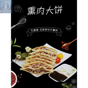 五折五折李连贵熏肉大饼四平李连贵熏肉大饼东北大饼手工大饼五张饼