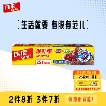 佳能（Glad） 保鲜膜 强韧易撕一次性保鲜膜 食品级PE材质 厨房超市 保鲜膜组合【买3赠】 刀切25米（W108）