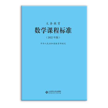 常州發貨【義務教育藝術課程標準(2022年版)9787303275939 中華人民