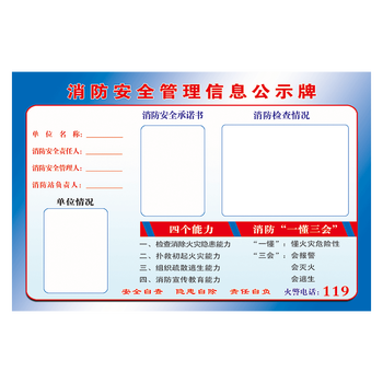 三自主两公开一承诺公示栏宣传画消防安全管理信息公示牌宣传栏墙贴纸