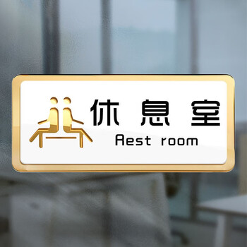 休息室 20x8cm【图片 价格 品牌 报价】-京东